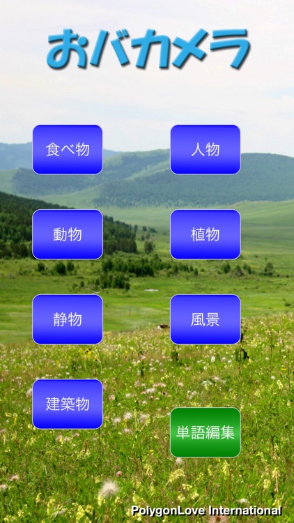 おバカメラ - お馬鹿な写真が簡単に作れるカメラアプリ screenshot-3