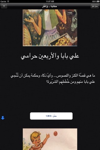 حِكَايَة .. وأكْثَر :  تلوين و قصص باللغة العربيةのおすすめ画像3