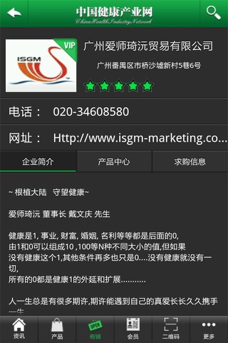 中国健康产业网 screenshot 2