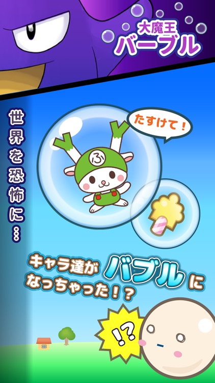 Chara&Pop -Japanese Local Mascot "Yuru-Chara"Game-