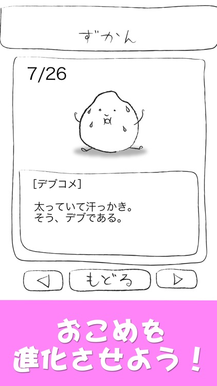 おこめっち〜かわいく育てて〜