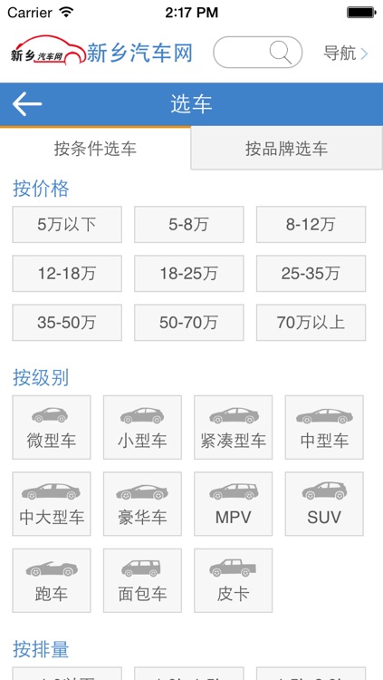 新乡汽车网 screenshot-3