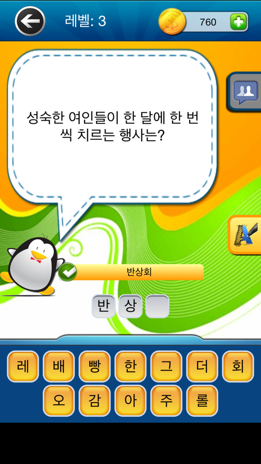 #4. 넌센스 재밌는 퀴즈 (iOS) 由: Naeun Zang