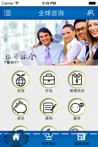 全球咨询 screenshot 2