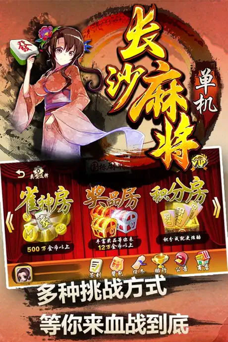 单机长沙麻将-全民地主欢乐单机斗金花