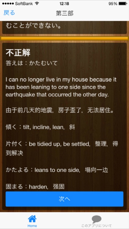 JLPT N2日本語能力試験２級検定 screenshot-3