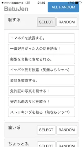 Game screenshot 罰ゲームが設定出来るバランスゲームBatuJen(無料版) apk
