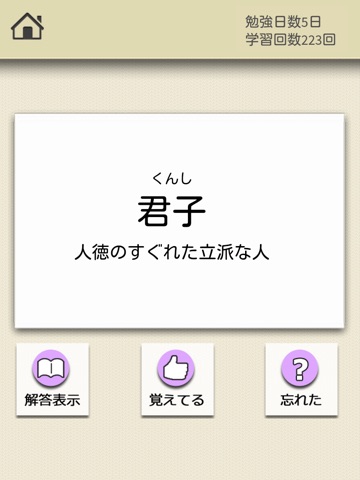 ロジカル記憶 漢文単語暗記カード センター試験の国語対策の勉強アプリのおすすめ画像2