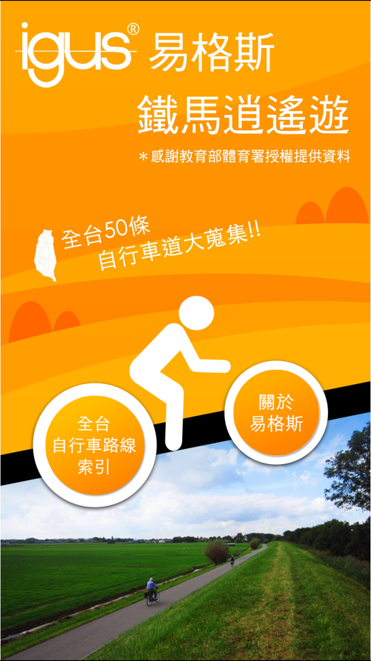 #1. igus易格斯鐵馬逍遙遊 (iOS) 게시자: yao sung wang