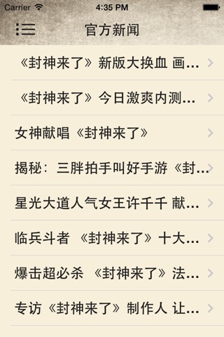 游戏攻略For封神来了 screenshot 3