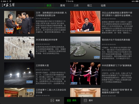 江苏先锋for iPad screenshot 2