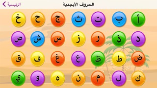 Easy Arabic App Paid (تعليم لأطفال  اللغة العربية)のおすすめ画像4