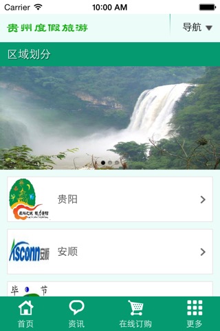 贵州度假旅游 screenshot 3