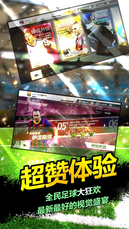 胜利足球 screenshot-3