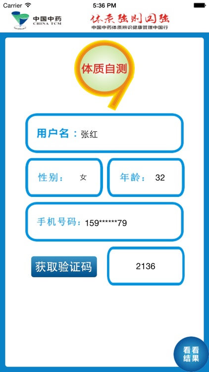 体质自测 - 公测版