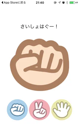 Game screenshot あとだしじゃんけん apk