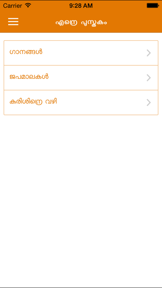 #4. Praarthana Manjari (iOS) 由: Tedy Kanjirathinkal