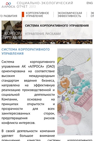 Социально-экологический отчет АЛРОСА 2013 screenshot 2