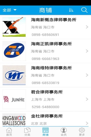 海南律师网 screenshot 3