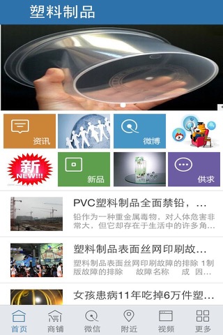 塑料制品 screenshot 2