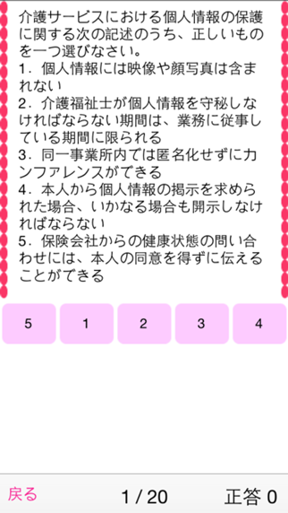 介護福祉士合格対策のおすすめ画像2