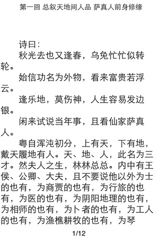 明清十大禁書 screenshot 3