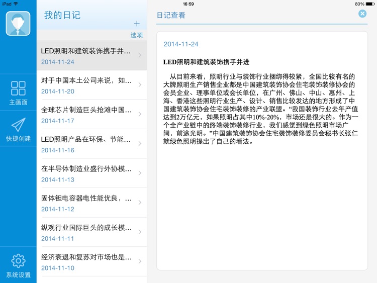 办公系统HD
