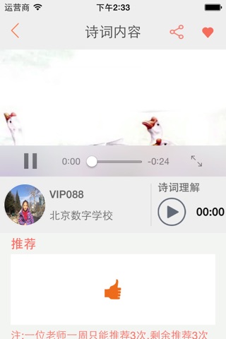 国学诵读 screenshot 3