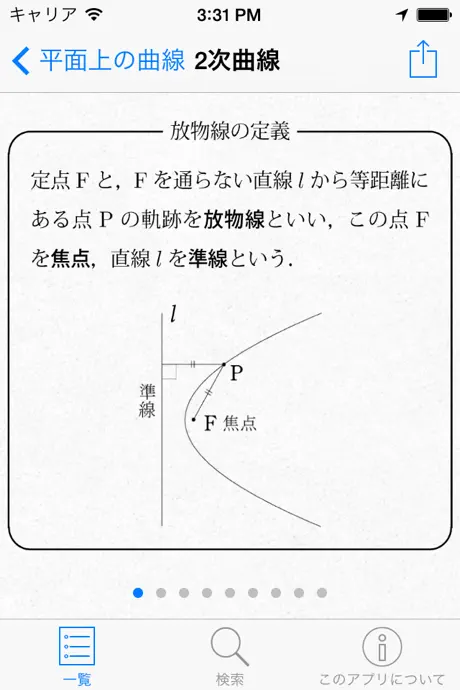 数学公式チェック