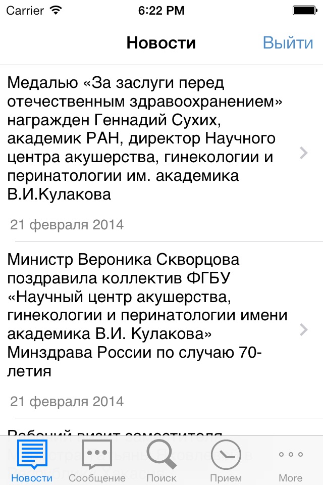 Минздрав России screenshot 2