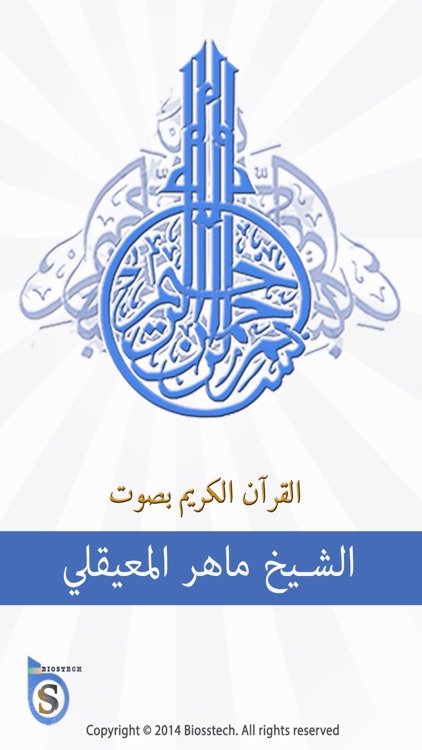 ماهر المعيقلي القرآن الكريم كاملاً - المعيقلي