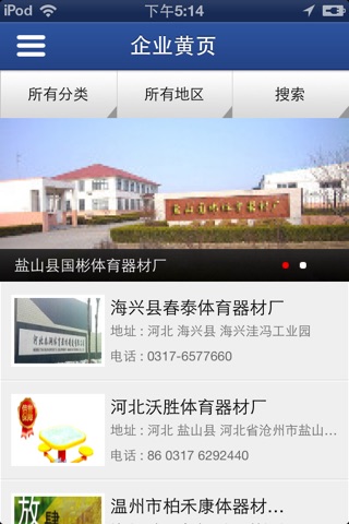 广东体育门户 screenshot 2