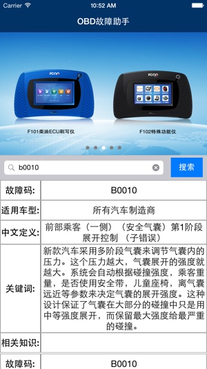 OBD故障码助手(圖1)-速報App