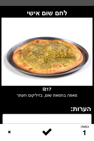 פיצהל'ה screenshot 2