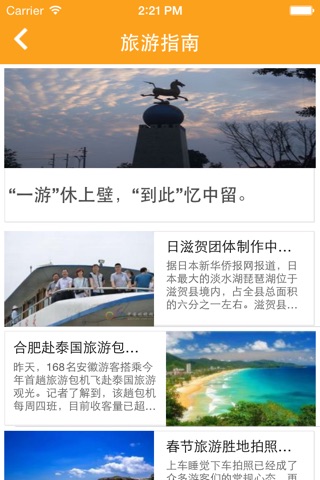 报团旅游 screenshot 2