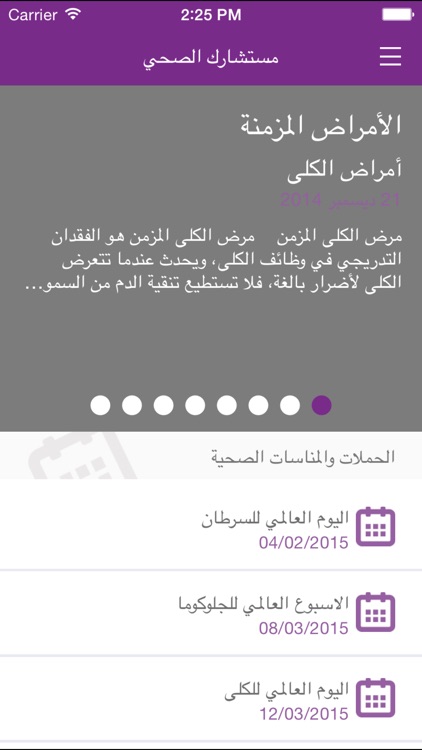 مستشارك الصحي
