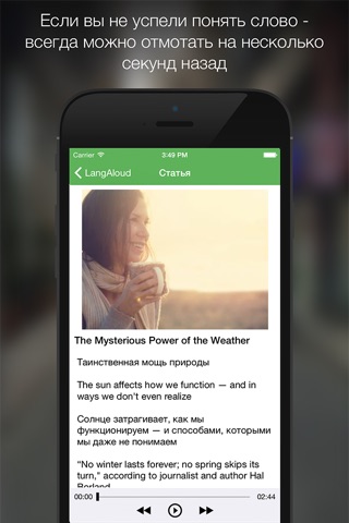 LangAloud - аудирование на англиийском: слушай, читай, переводи screenshot 2