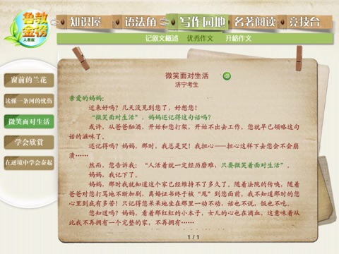 鲁教金榜 语文八年级上册 screenshot 3