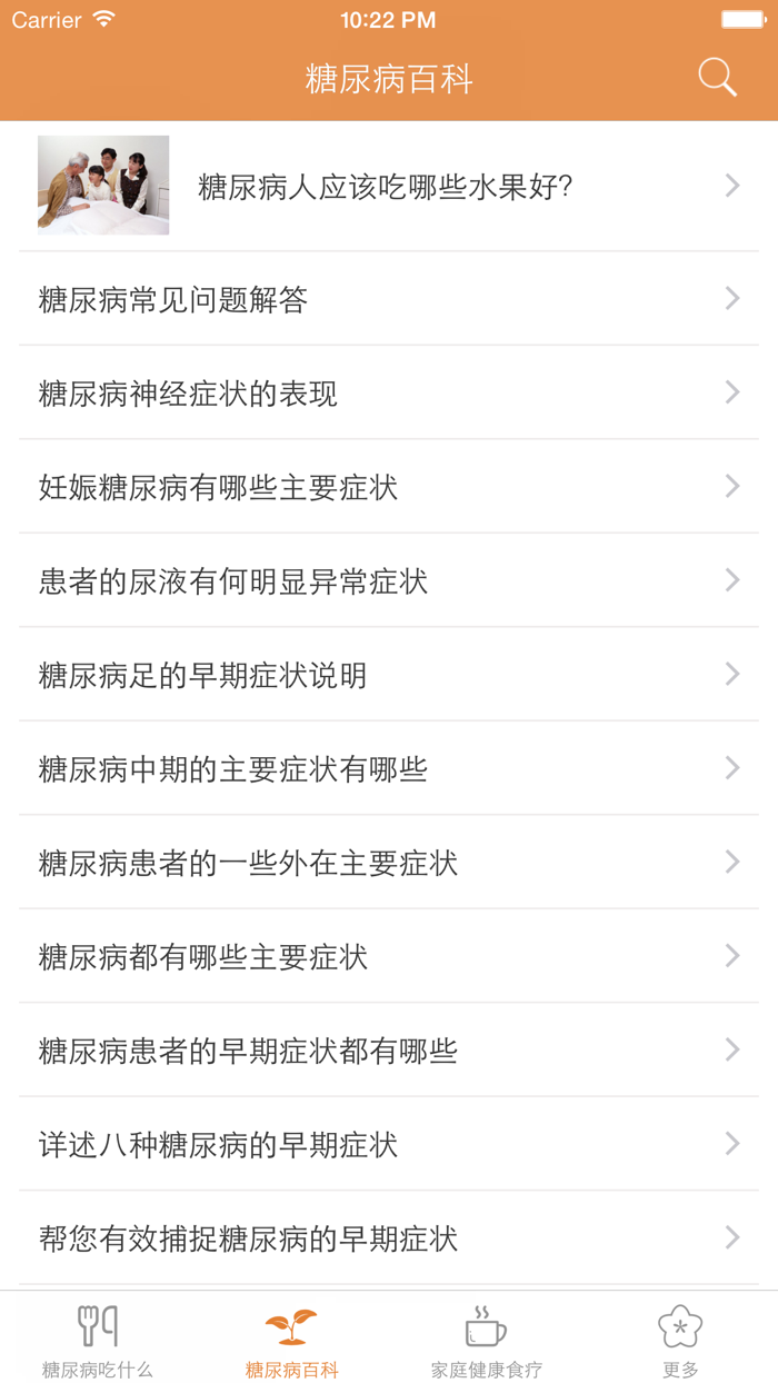 糖尿病养生食疗百科