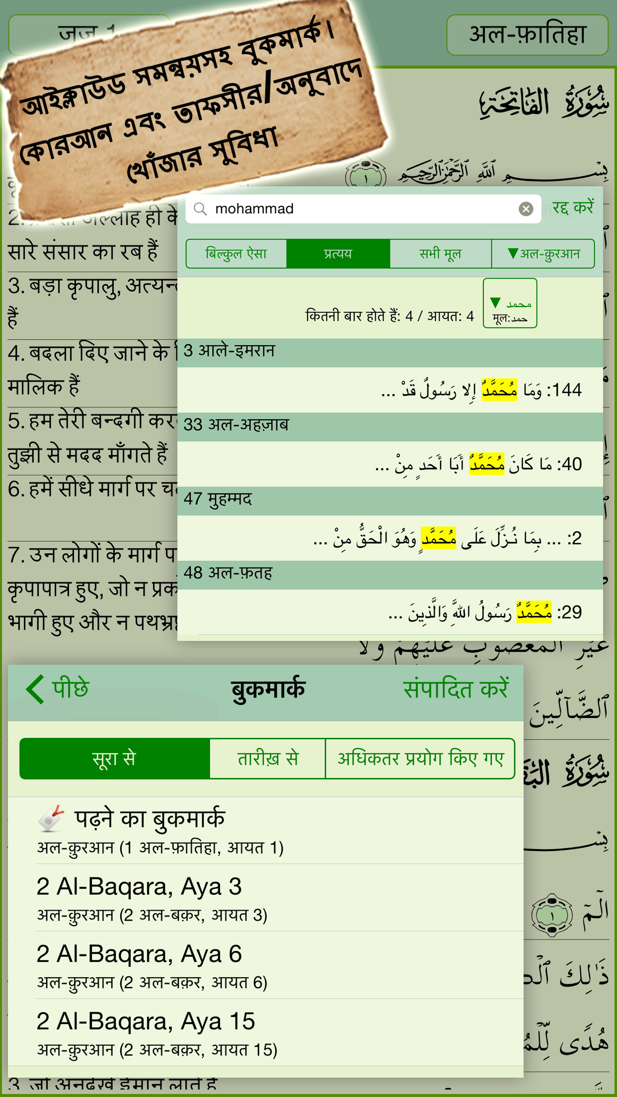 Hindi Quran Majeed