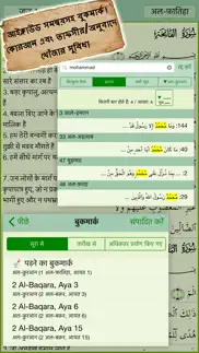 hindi quran majeed iphone screenshot 4