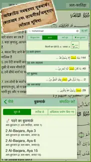 hindi quran majeed айфон картинки 4