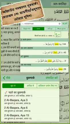 Hindi Quran Majeed iPhone image 4