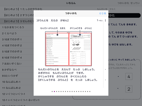Screenshot #6 pour タブレットドリル小学校算数１ねん