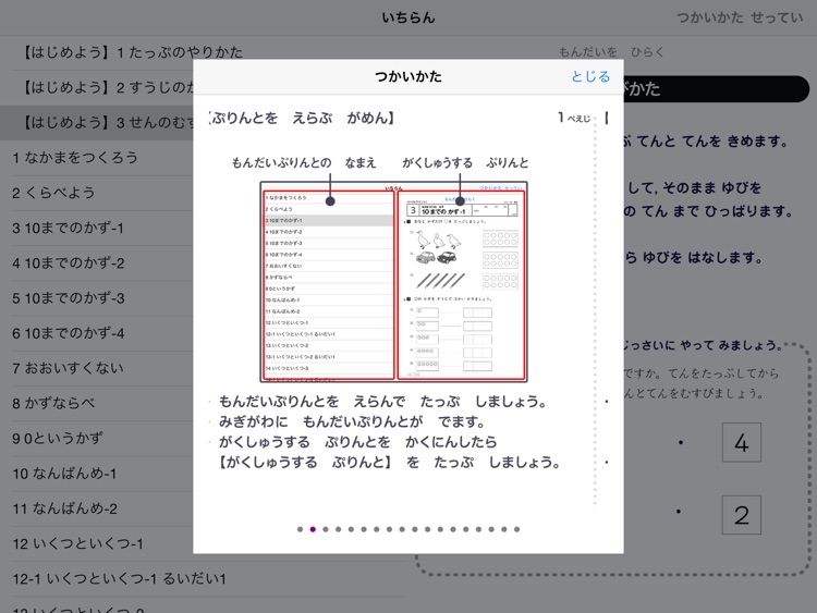タブレットドリル小学校算数１ねん