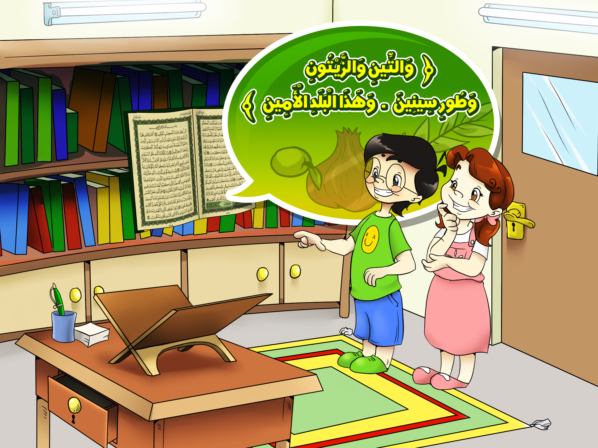 قرآني العظيم - التين والزيتون