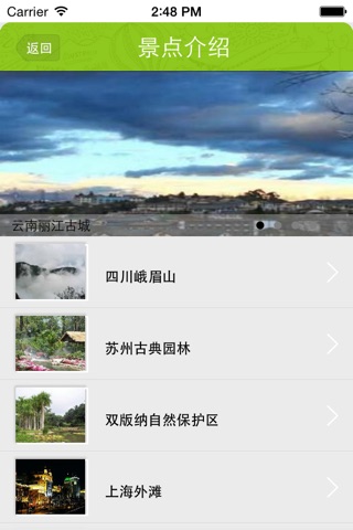 享旅行 screenshot 3