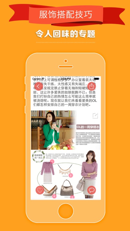 服饰搭配技巧 - 潮流爱美女孩必备宝典，达人的衣服搭配技巧大放送 screenshot-3