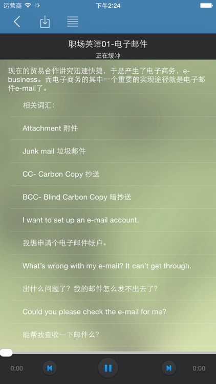 职场英语 - 外企职场精英养成计划