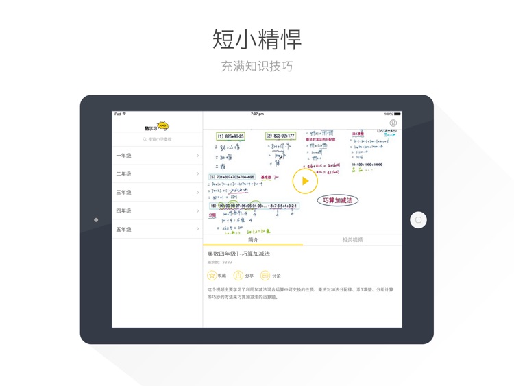 小学奥数HD@酷学习